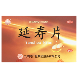 同仁堂延寿片54片/盒须发早白耳鸣重听夜尿频数头昏目花