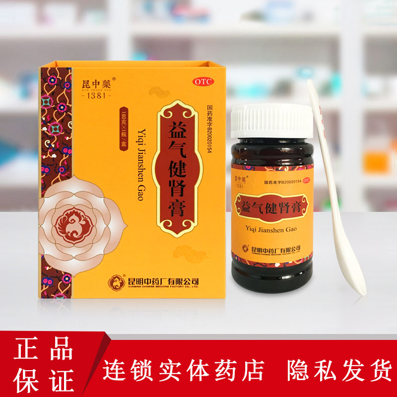 昆中药益气健肾膏180g/盒益气养阴培补脾肾乏力气短自汗盗汗头晕