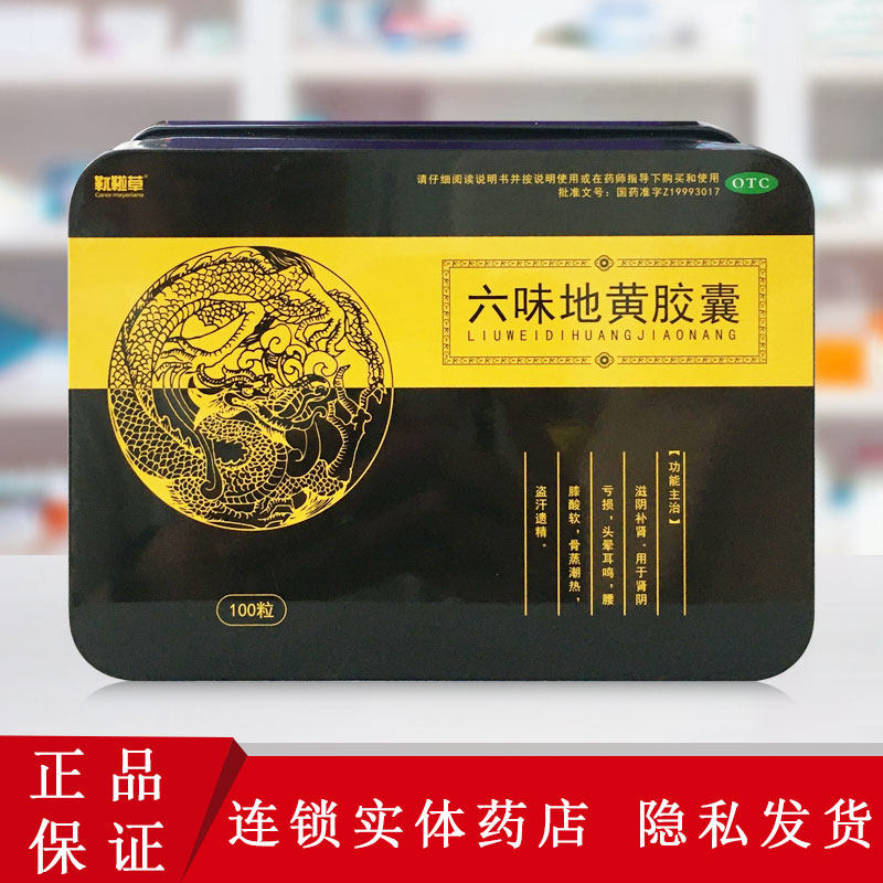靰鞡草六味地黄胶囊0.3g*100粒/盒 滋阴补肾 腰膝酸软 盗汗遗精,OTC药品/国际医药,健脾益肾,淘宝优惠券,粉丝福利购,淘宝优惠卷