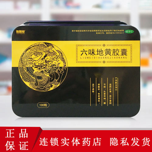 【靰鞡草】六味地黄胶囊0.3g*100粒/盒腰膝酸软头晕头晕耳鸣盗汗骨蒸潮热