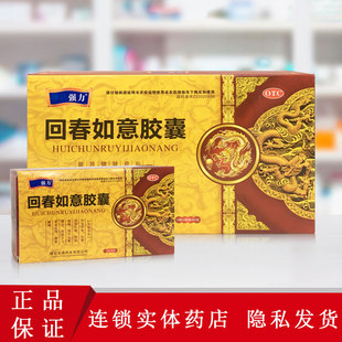 坤达强力回春如意胶囊0.25g 补血养血补肾头晕健忘体虚乏力 15粒