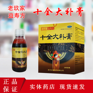 老玖家 益寿方 辉医堂 十全大补膏 温补气血 气短心悸 头晕自汗