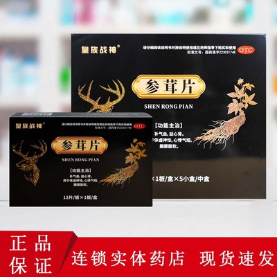皇族战神参茸片12片/盒补气血益心肾体虚神怯心悸气短腰膝酸软