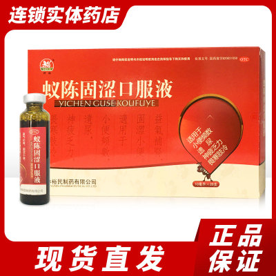 【神驹】蚁陈固涩口服液10ml*20支/盒遗尿夜尿频多神疲乏力补肾益气补肾