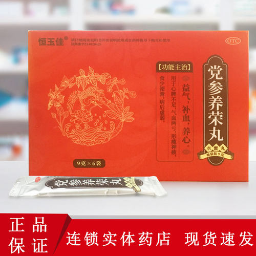 党参养荣丸益气补血养心气血两亏