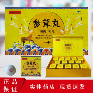 南同老药铺 参茸丸10g*1丸*14盒