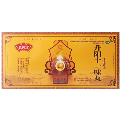 蒙列方升阳十一味丸75粒*3瓶/盒温肾利水消食消化不良寒性腹泻