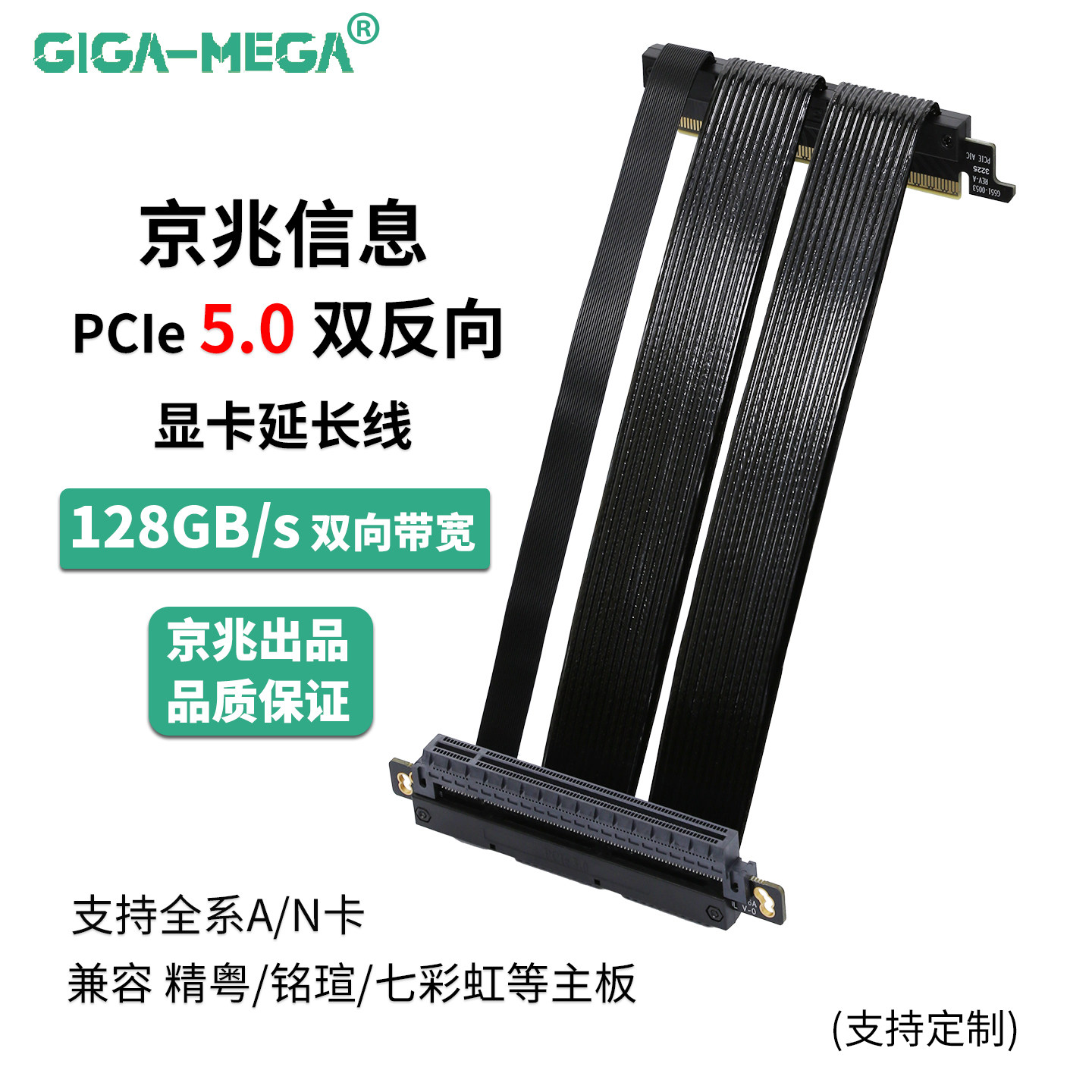 PCIE5.0显卡延长线ITX双反线兼容精粤铭瑄七彩虹主板50系显卡京兆