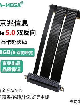 PCIE5.0显卡延长线ITX双反线兼容精粤铭瑄七彩虹主板50系显卡京兆