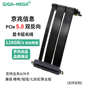 PCIE5.0显卡延长线ITX双反线兼容精粤铭瑄七彩虹主板50系显卡京兆