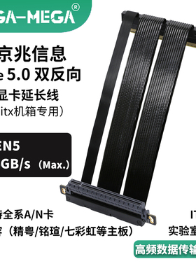 PCIE5.0显卡延长线ITX双反线兼容精粤铭瑄七彩虹主板50系显卡京兆