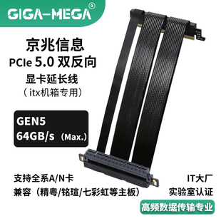 PCIE5.0显卡延长线ITX双反线兼容精粤铭瑄七彩虹主板50系显卡京兆