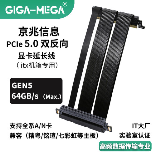 京兆pcie5.0显卡延长线itx双反向