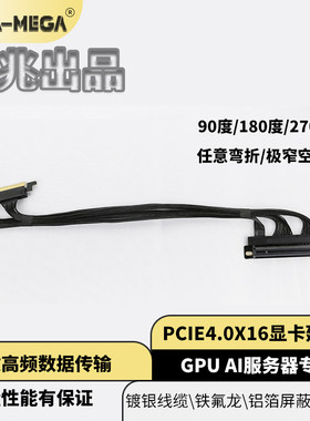 京兆ai服务器pcie4.0显卡延长线
