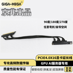 AI服务器PCIe4.0显卡延长线 支持定制计算卡采集涡轮卡高兼容窄版