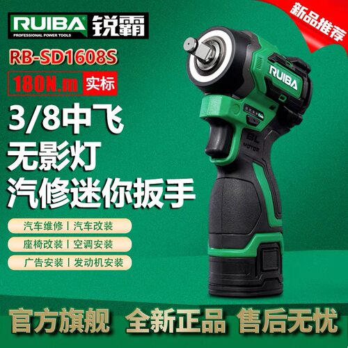 锐霸1608S锂电无刷扳手汽修冲击迷你180N扳手轻便快捷智能调速