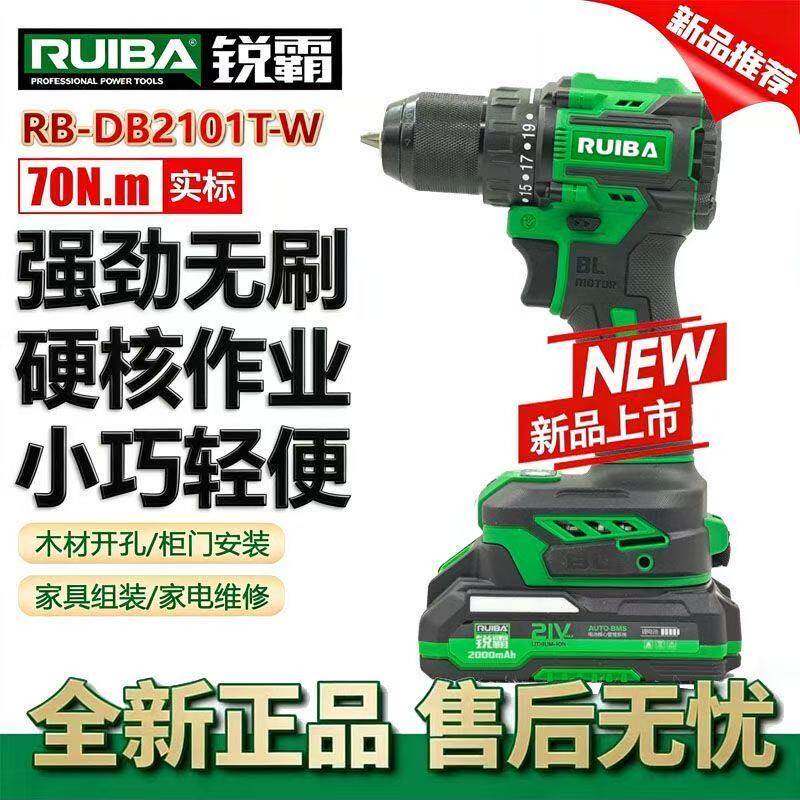 RUIBA/锐霸新款RB2101T-W高扭力大功率充电式锂电钻双速电钻开孔