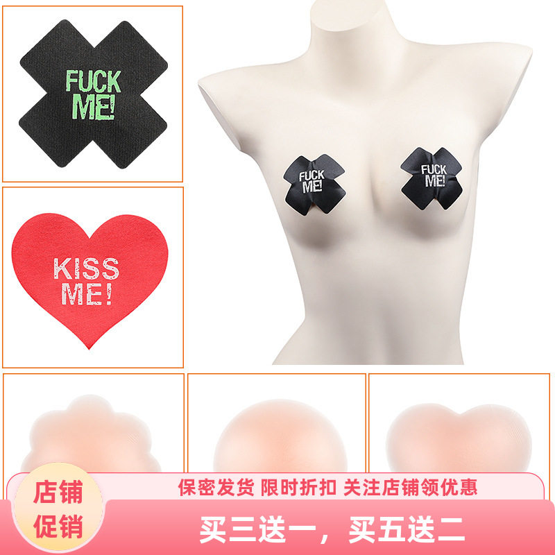 海喵喵工口少女性感夜光圆形心形硅胶乳贴防走光凸私房情调乳头贴