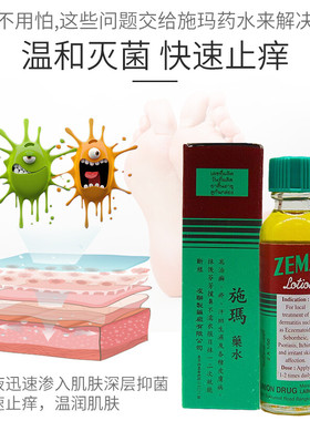 泰国施玛zema脚气药水止痒股癣汗斑湿疹脚臭汗斑灰指甲水30mlV