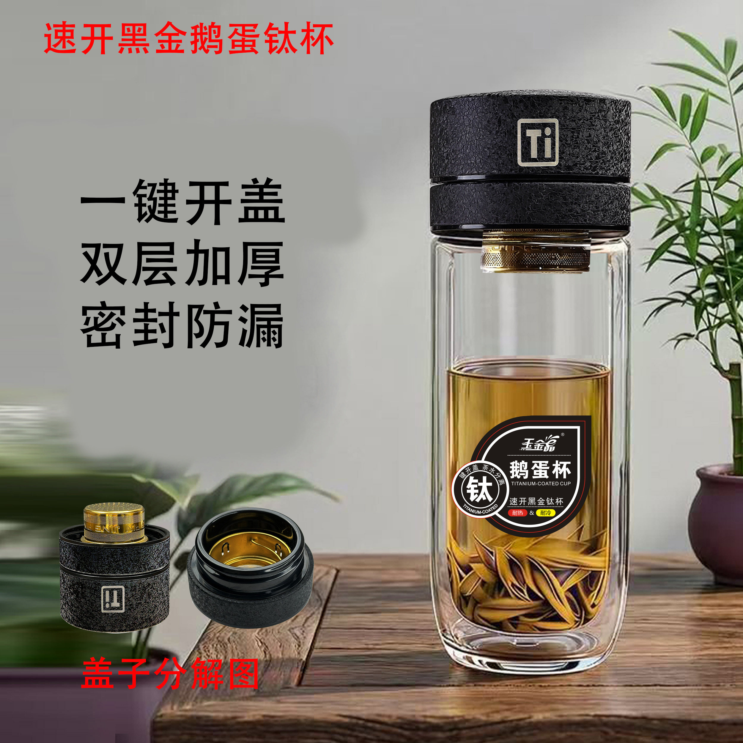 一键开盖鹅蛋杯黑金高档便携覆钛杯车载杯茶水分离商务玻璃杯钛杯
