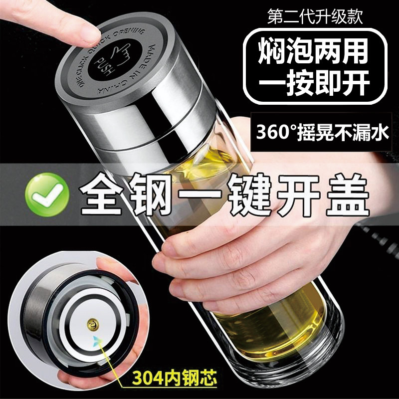 一键速开盖玻璃杯双层茶水分离水杯男士车载泡茶杯子商务个人专用,餐饮具,玻璃杯,淘宝优惠券,粉丝福利购,淘宝优惠卷