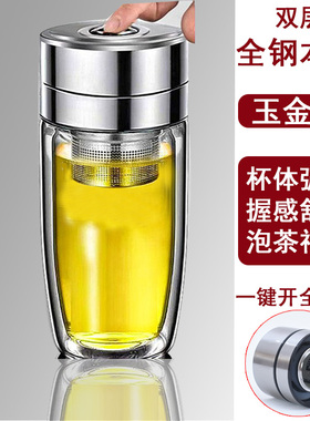 玉金晶全钢鹅蛋杯双层玻璃杯男女士高档水杯便携杯子按压滤网茶杯
