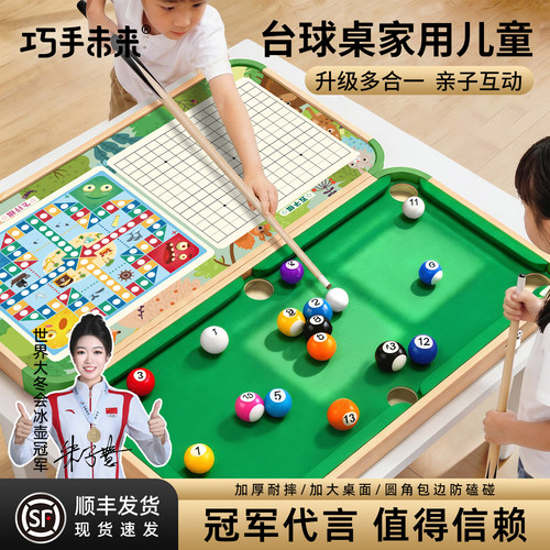 巧手未来台球桌家用儿童桌游玩具