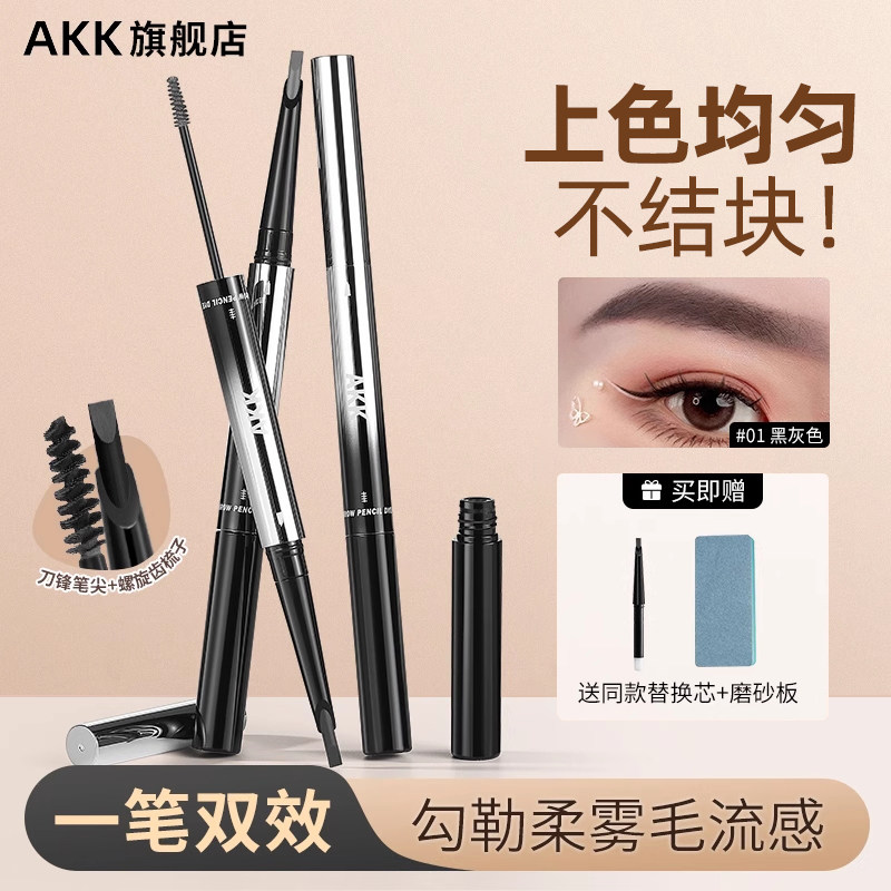 Akk染眉膏双头眉笔染眉膏持久不脱色自然顺滑双头双效定型染眉膏,彩妆/香水/美妆工具,眉笔/眉粉/眉膏,淘宝优惠券,粉丝福利购,淘宝优惠卷