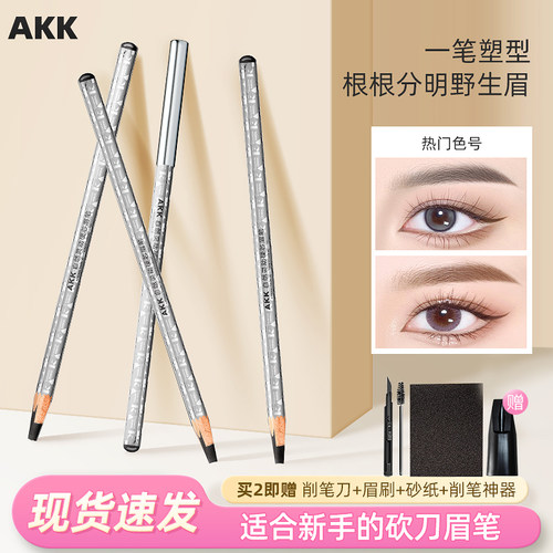 AKK砍刀眉笔持久防水根根分明