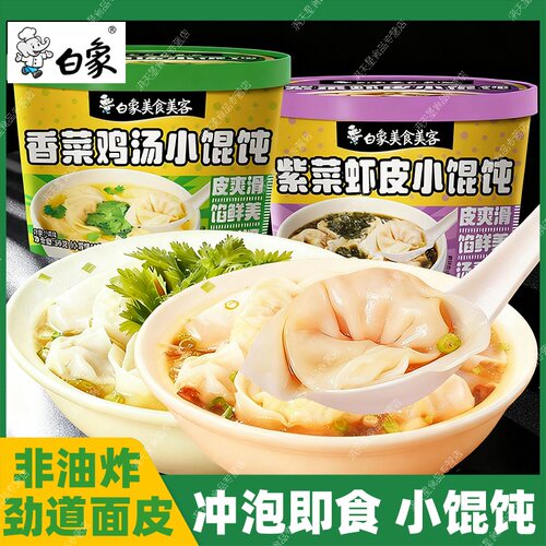 白象小馄饨6桶香菜鸡汤紫菜虾皮混合口味方便速食整箱早晚餐夜宵