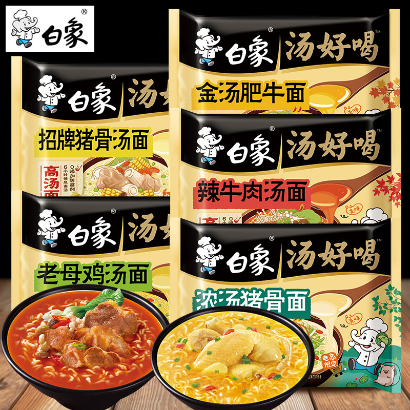 白象汤好喝5包装猪骨泡鸡汤辣牛羊肉肥牛方便面免煮学生宿舍食品