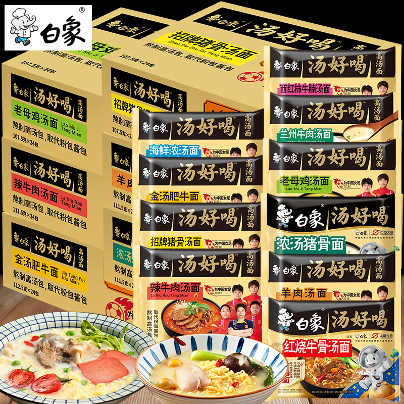 白象汤好喝猪骨牛肉面金汤肥牛羊肉老鸡汤面方便速面袋装整箱批发