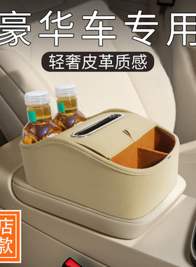 高端皮革车载扶手箱收纳盒汽车多功能置物架车内纸巾盒水杯架用品