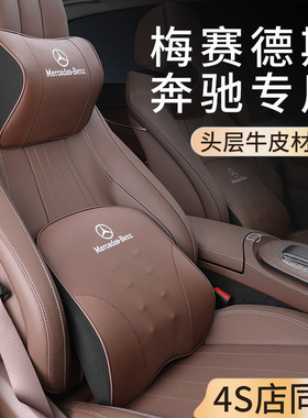奔驰头枕S级靠枕E级护颈枕C级颈椎枕S450腰靠S480靠垫E300用腰托