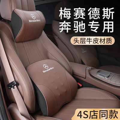 奔驰头枕S级靠枕E级护颈枕C级颈椎枕S450腰靠S480靠垫E300用腰托
