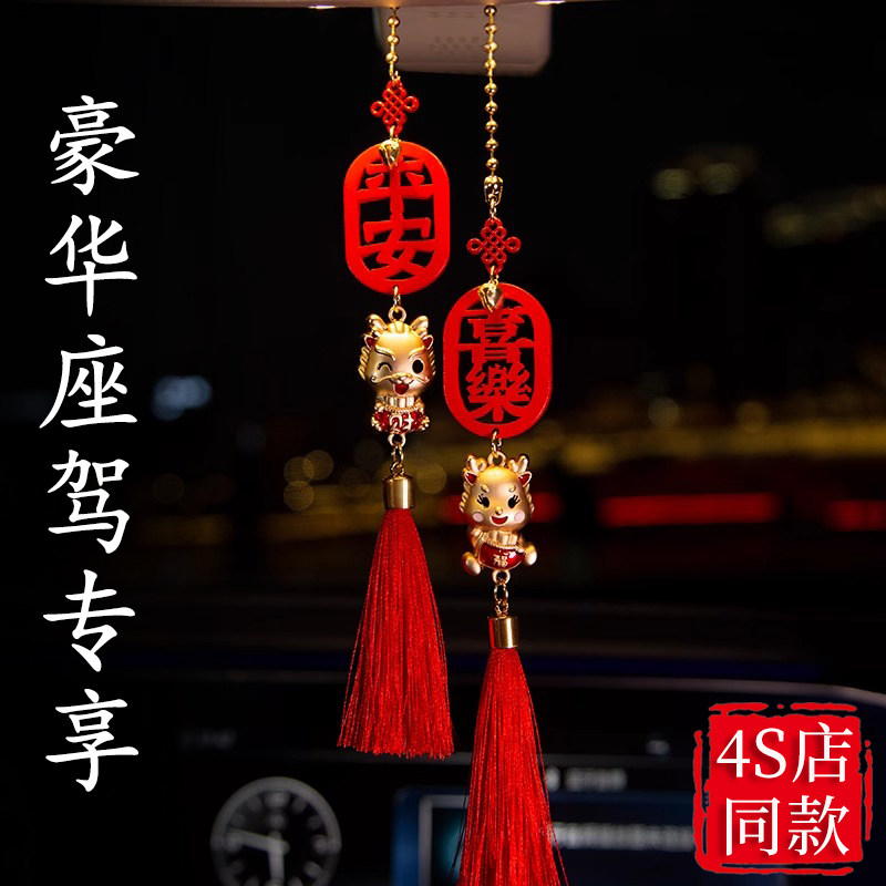高级感汽车挂件车载挂饰车内后视镜吊坠车上十二生肖挂坠车用装饰
