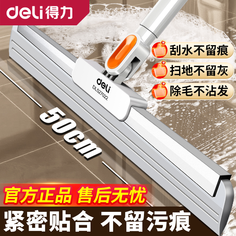 得力魔术扫把刮地刮水拖地神器