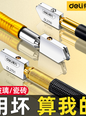 得力玻璃刀金刚石划厚玻璃专用刀家用地瓷砖切割神器划刀头开界器
