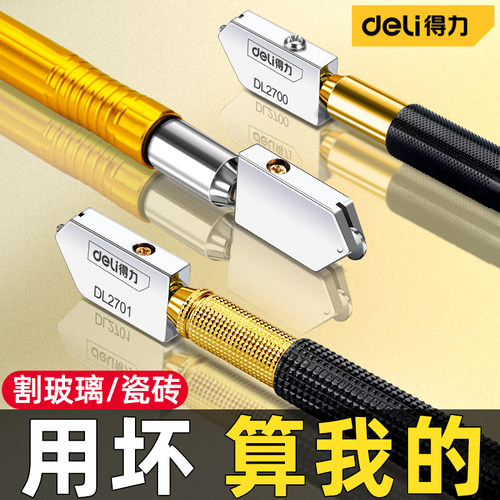 得力玻璃刀划厚玻璃专用