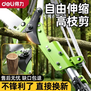 得力高枝剪修枝剪剪树枝专用剪刀伸缩高空剪枝神器锯高空修枝剪