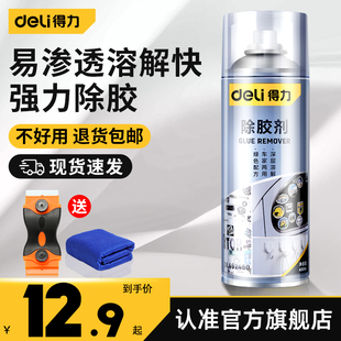 得力除胶剂去胶神器家用万柏油沥青汽车玻璃粘胶不干脱胶清除剂能