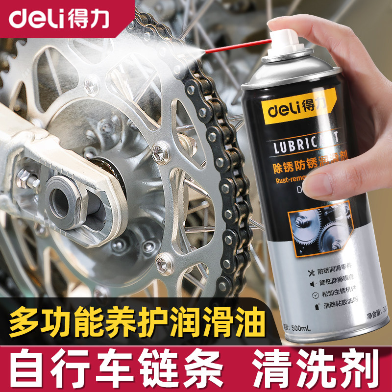 得力自行车润滑油山地车链条清洗剂清洁保养套装除锈剂专用链条油