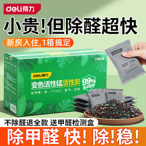 得力活性炭除甲醛除味新房竹炭包家用装修吸甲醛新车去味净化碳包
