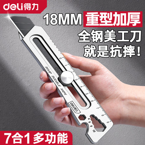 【送刀片】不锈钢重型加厚美工刀