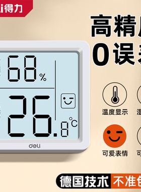 得力温湿度计室内温度计家用婴儿房高精度电子温湿度计可挂可立