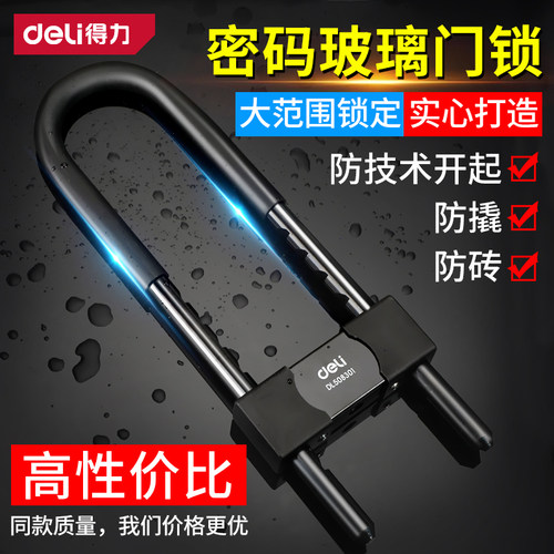 得力U型锁玻璃门锁商铺双门插锁
