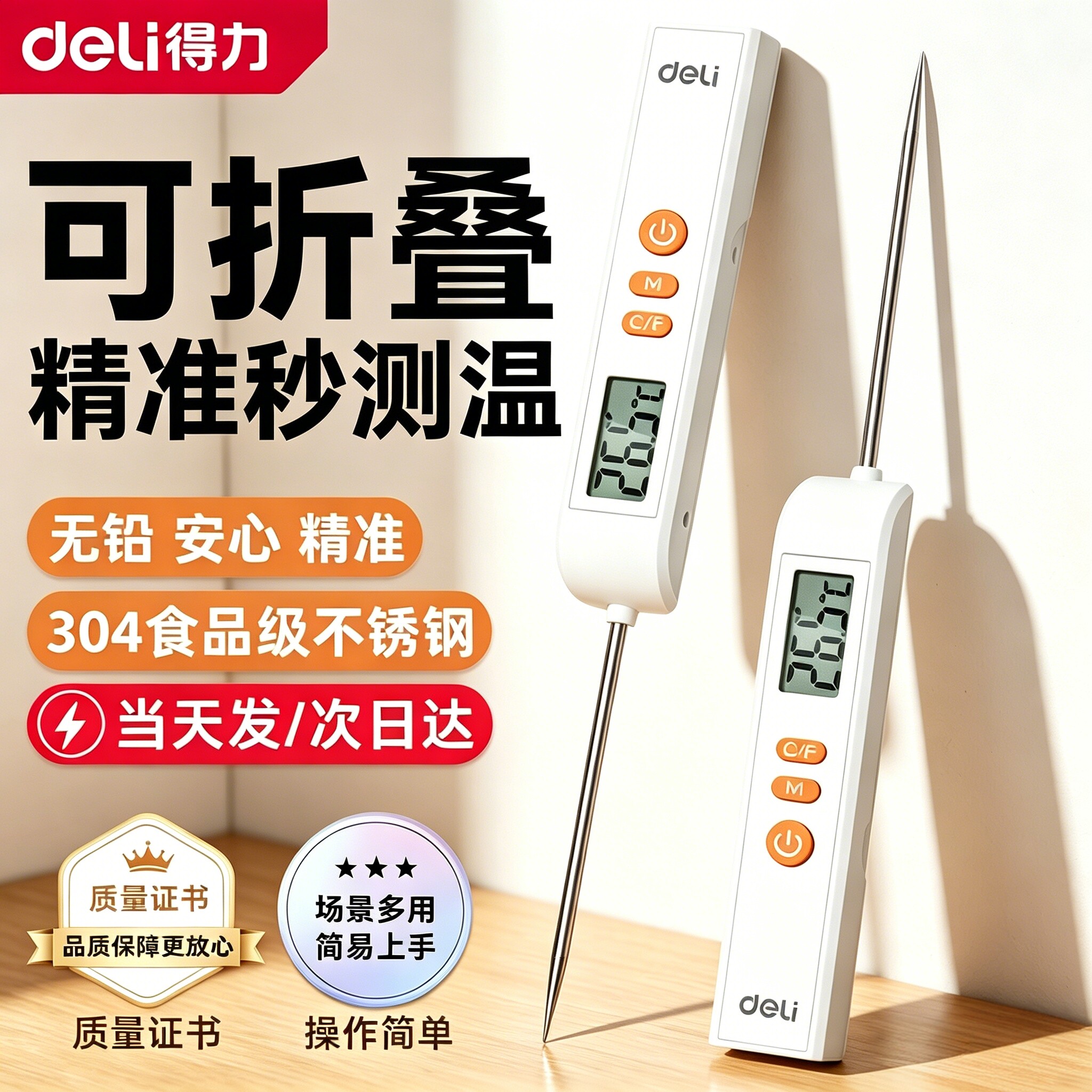 得力食品温度计厨房食物烘焙测油温奶温水温不锈钢探针婴儿洗澡