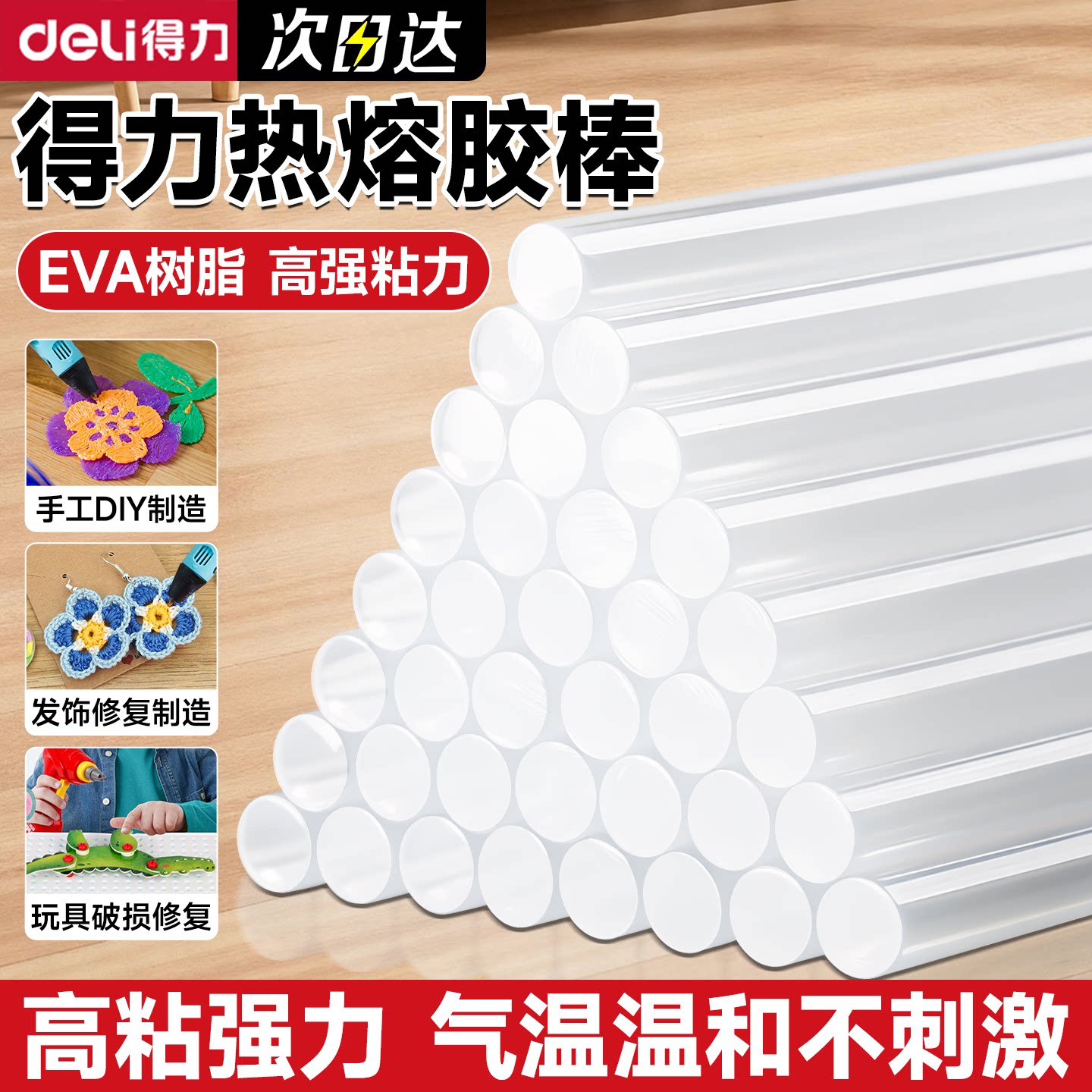 得力热熔胶棒高粘热熔胶条家用强粘透明高透速溶7mm手工持久粘性