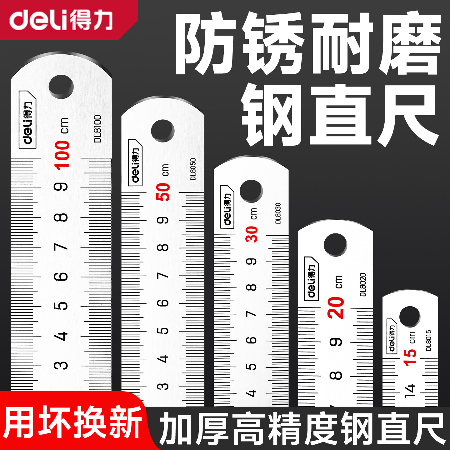 得力钢直尺加厚不锈钢高精工业测量工具工程木工绘图学生办公文具
