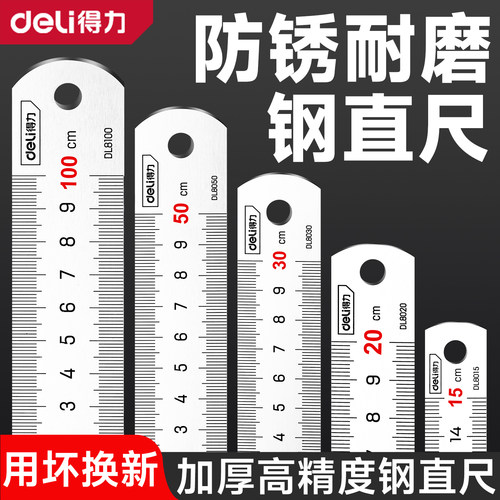 得力钢直尺加厚不锈钢高精工业测量工具工程木工绘图学生办公文具